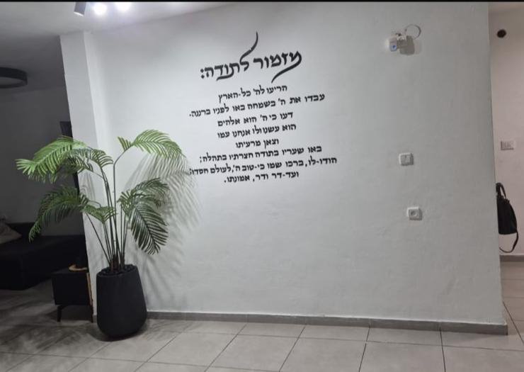 מזמור לתודה  גודל 120-120 לרוחב