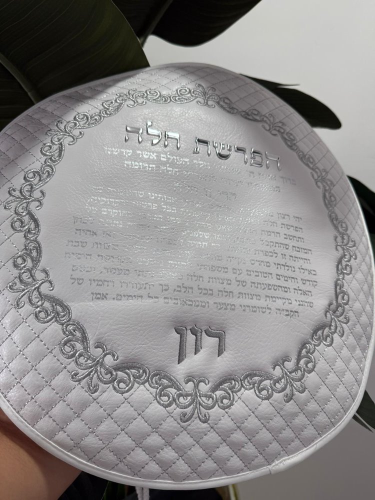 כיסוי להפרשת חלה דמוי עור