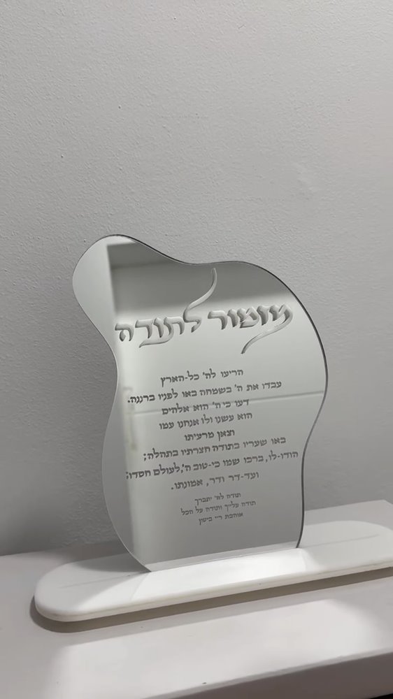 מעמד מזמור לתודה