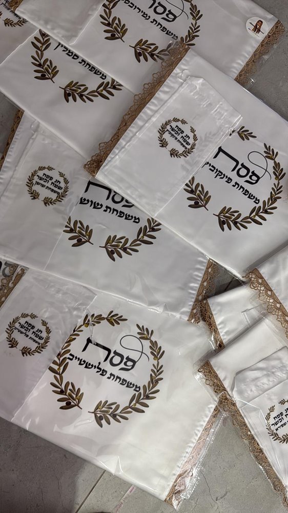 כיסוי למצות 