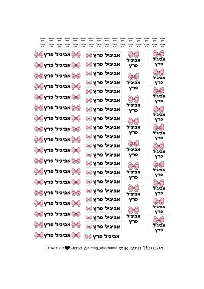 מדבקות שם עמידות במים91 יח