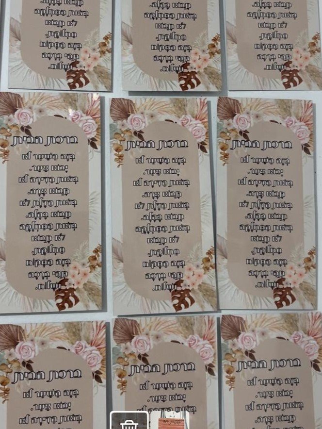 ברכת הבית מעוצבת