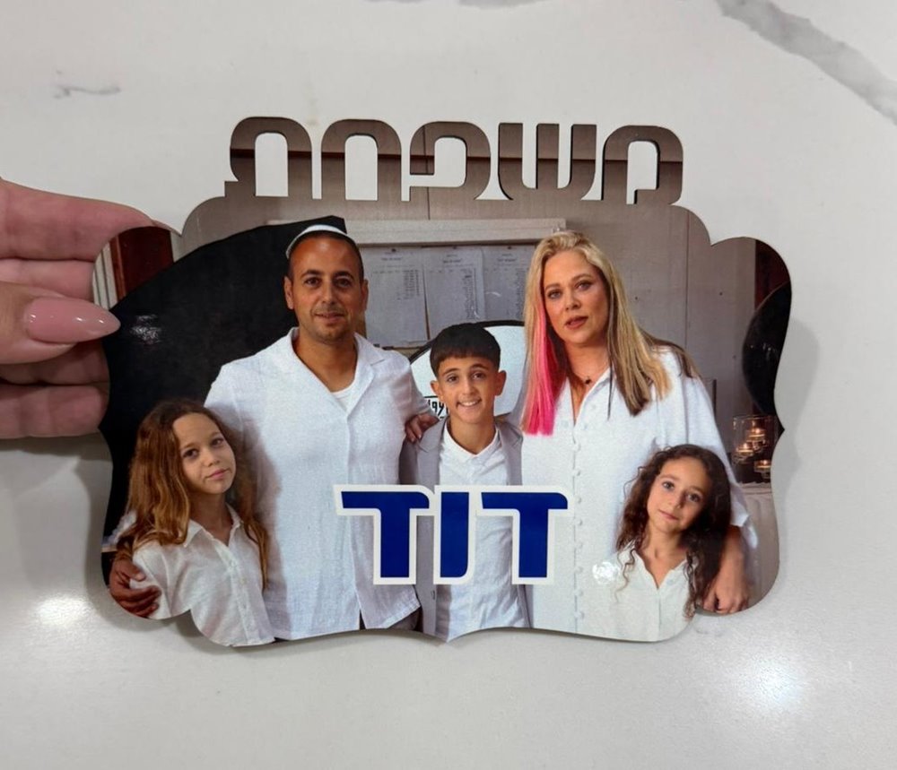 שלט עץ לדלת דגם "משפחת"