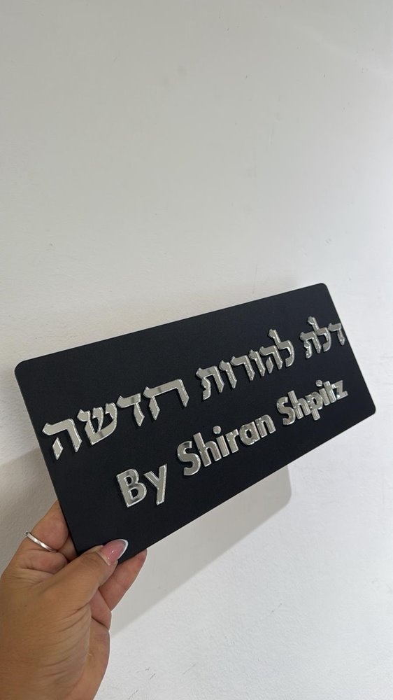 שלט לקליניקה