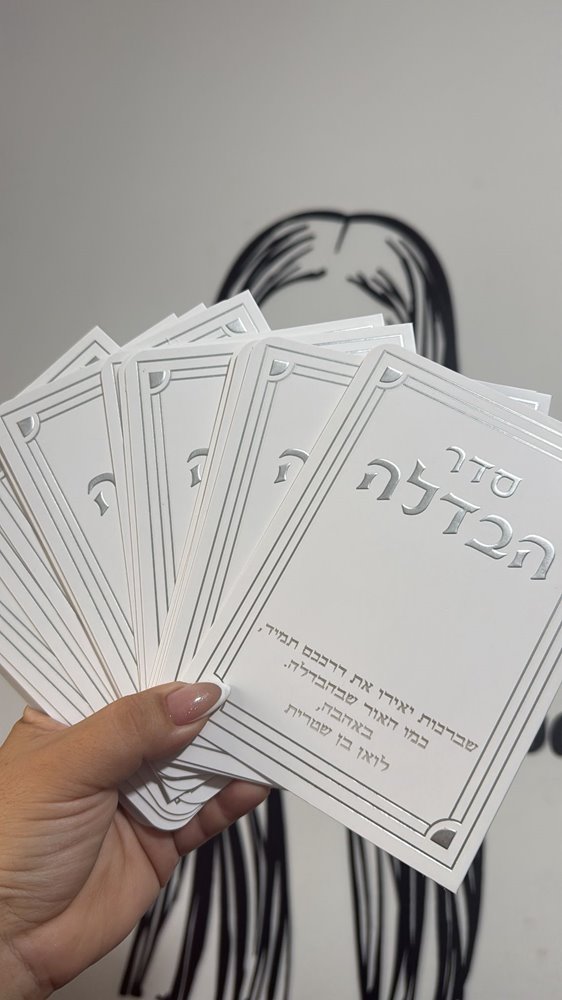 ברכון לסדר הבדלה 