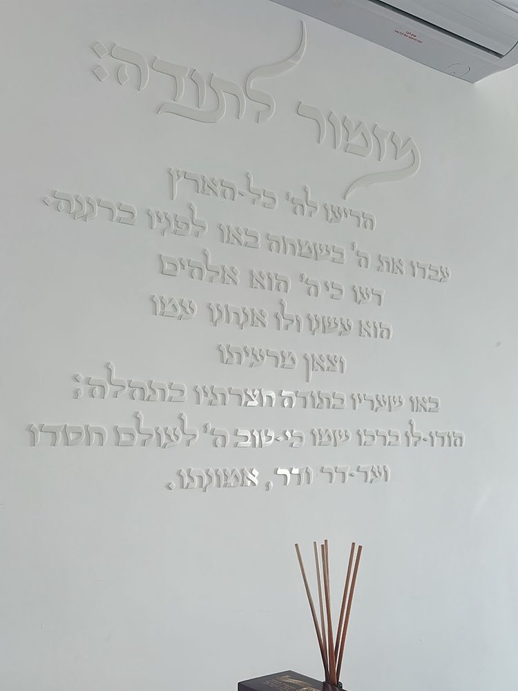 מזמור לתודה  גודל 120-120לבן