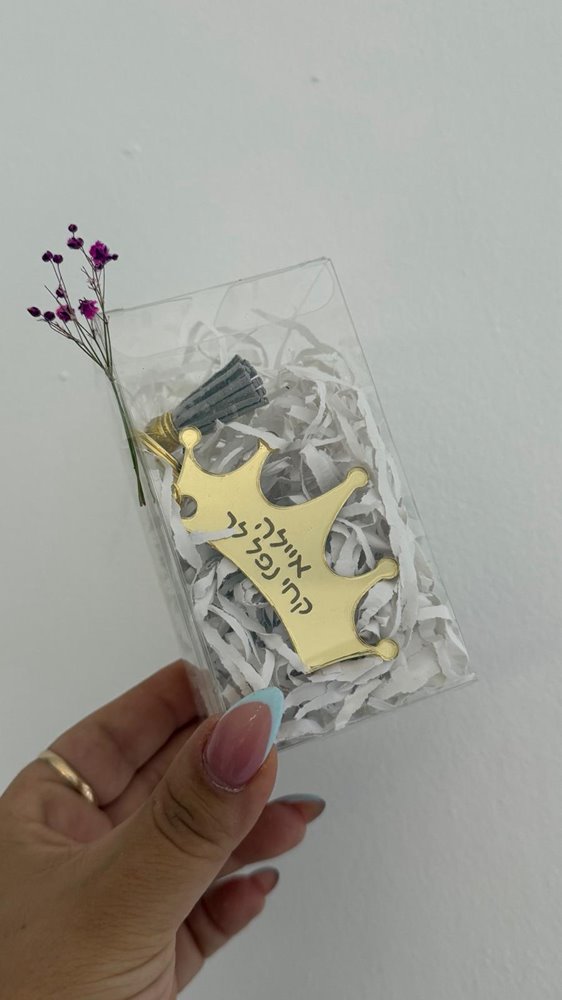 מחזיק מפתחות 