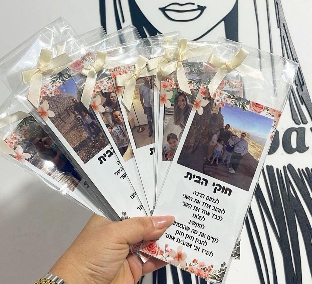 חוקי הבית שלנו 