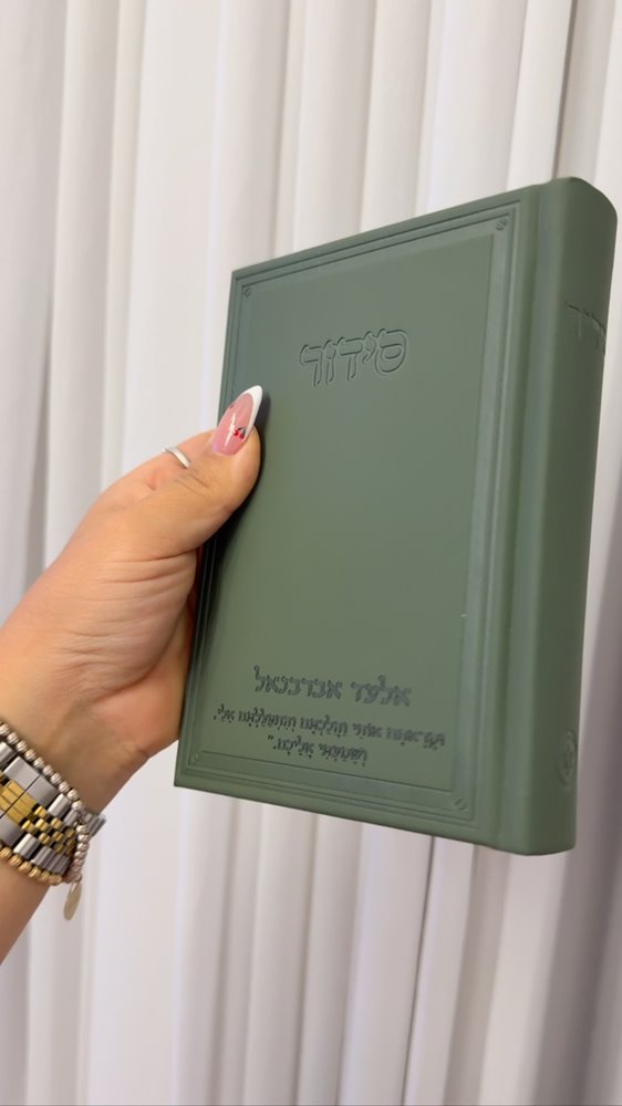  סידורי  כריכת דמוי עור