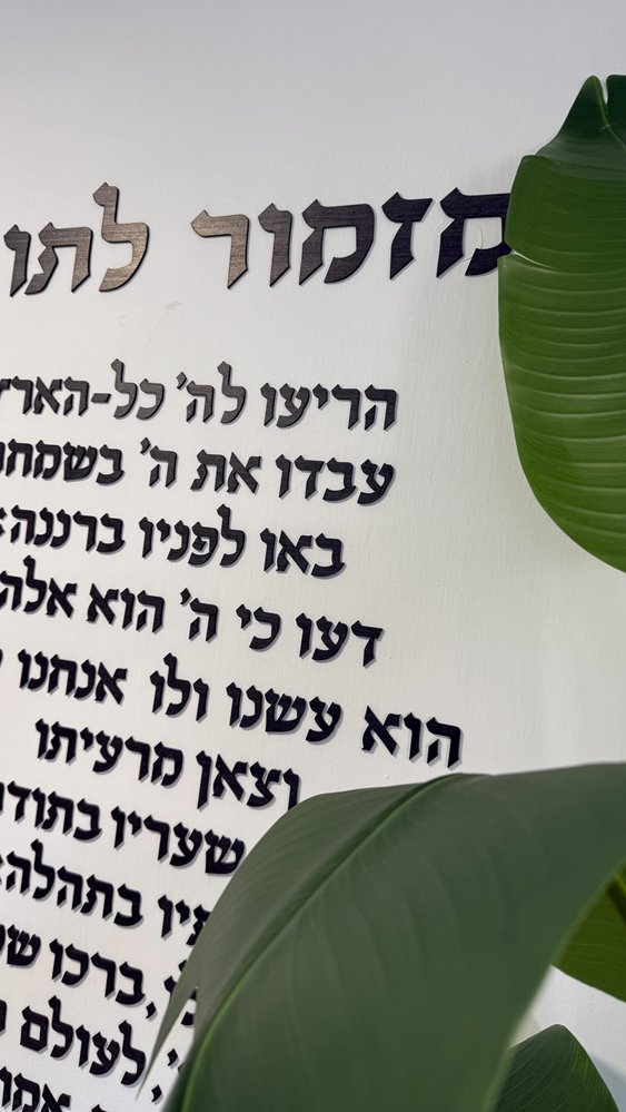 מזמור לתודה לתליה על הקיר