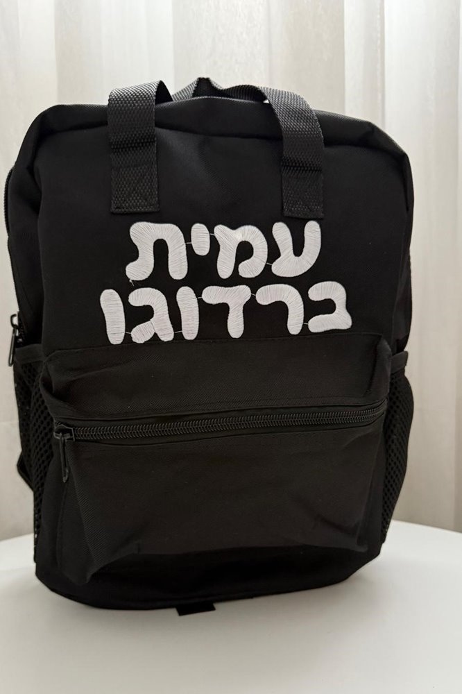 תיק גן כולל רקמה