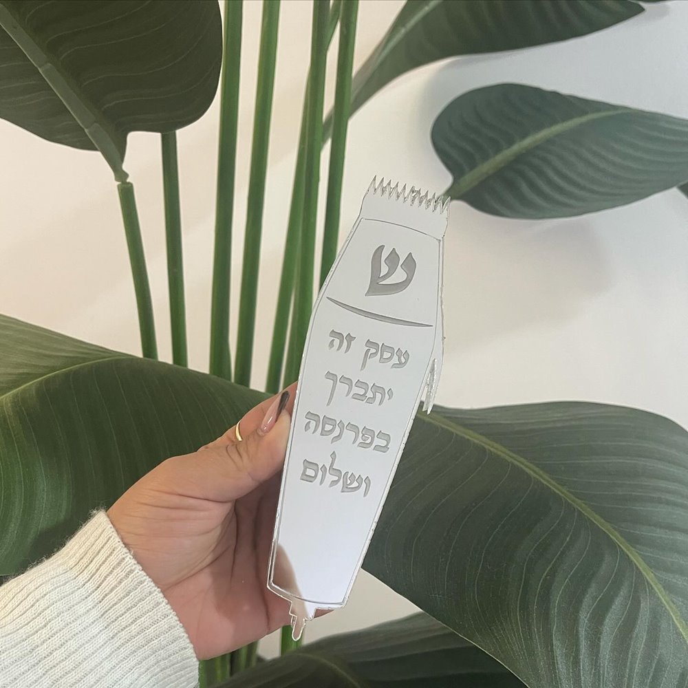 מזוזה בצורת מכונת תיספורת